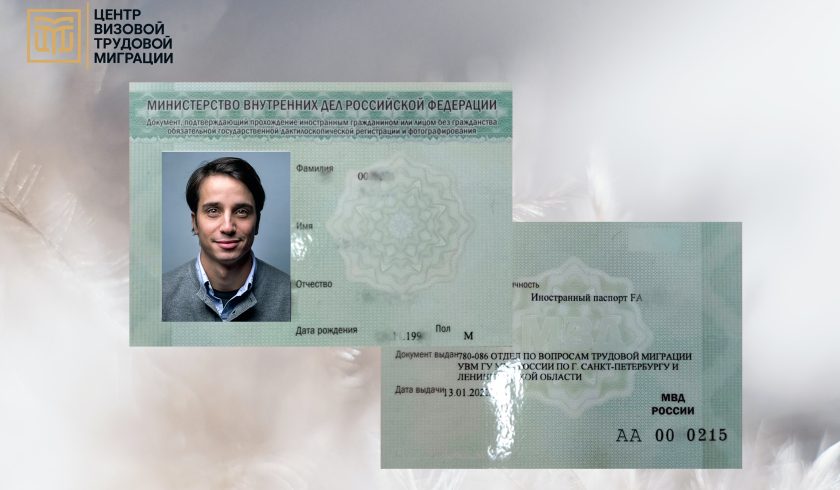 «Зеленая карта» визового иностранного гражданина, сроки оформления